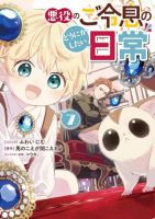 Akuyaku no Goreisoku no Dounika shitai Nichijou - Comedy, Fantasy, Manga, Slice of Life, Yaoi